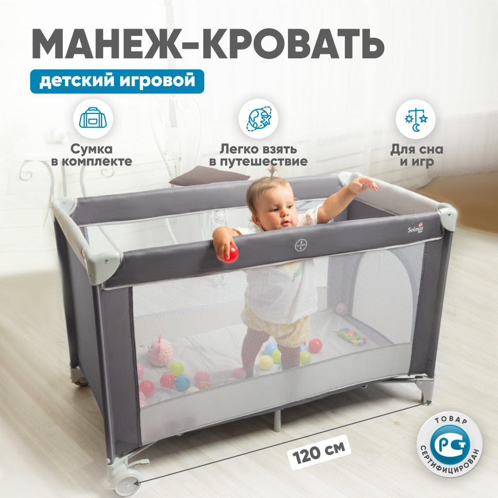 Складной детский манеж-кровать Solmax с мягким матрасом на колесиках серый HW00900 HW00900 - фото 1