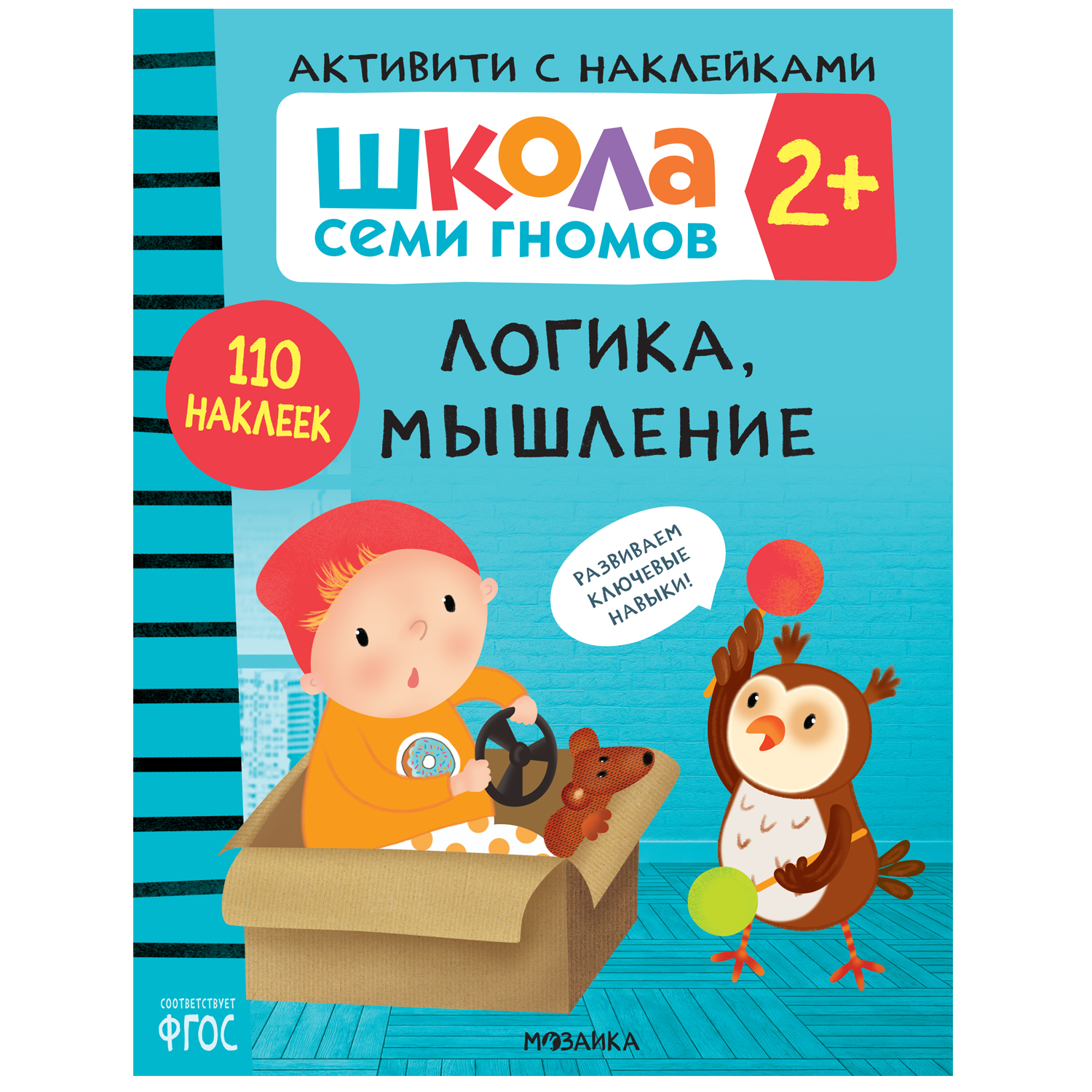 Книга МОЗАИКА kids Школа Семи Гномов Активити с наклейками Логика, мышление  2