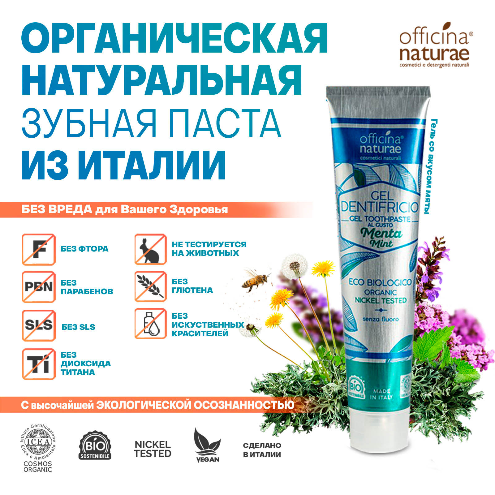 Зубная паста Officina Naturae Органическая со вкусом мяты без фтора против кариеса для взрослых - фото 2