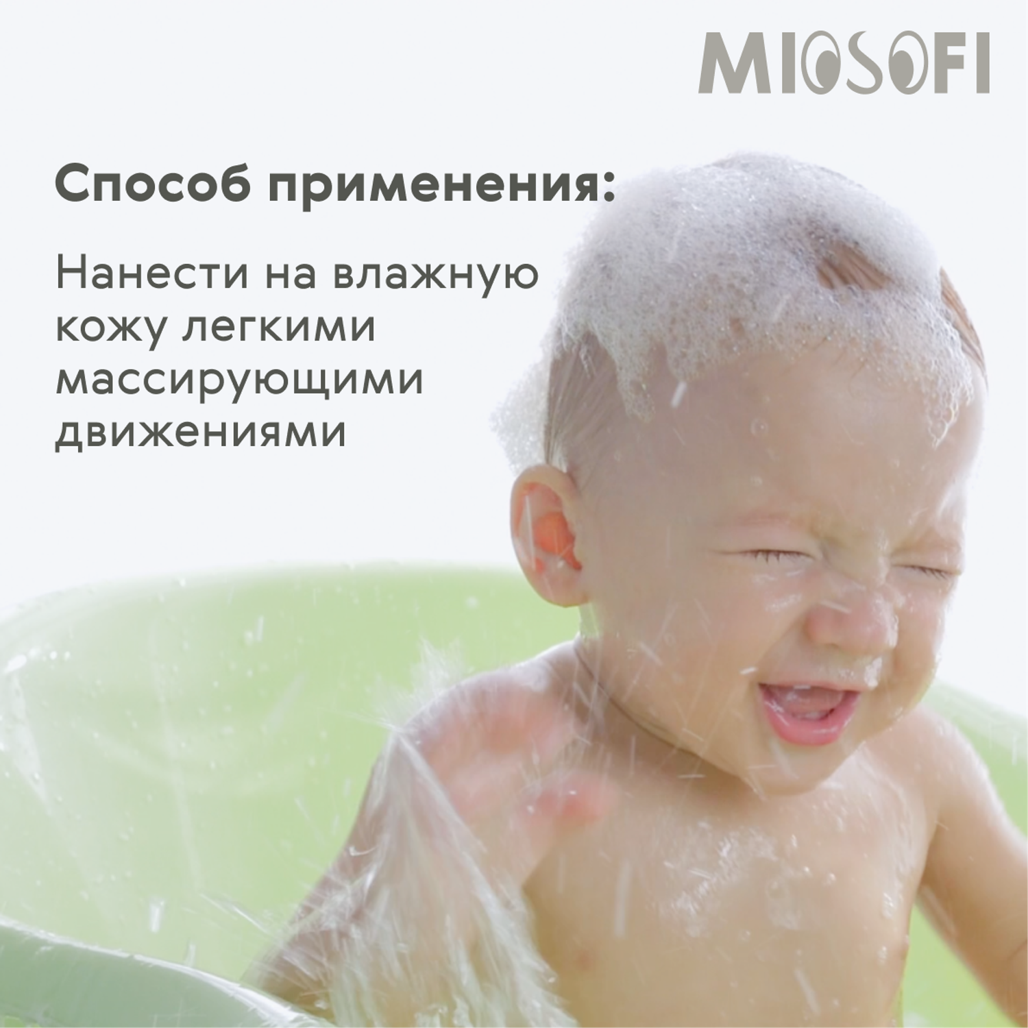 Молочко для тела MIOSOFI увлажняющее уходовое для новорожденных с лавандой 0+ - фото 7