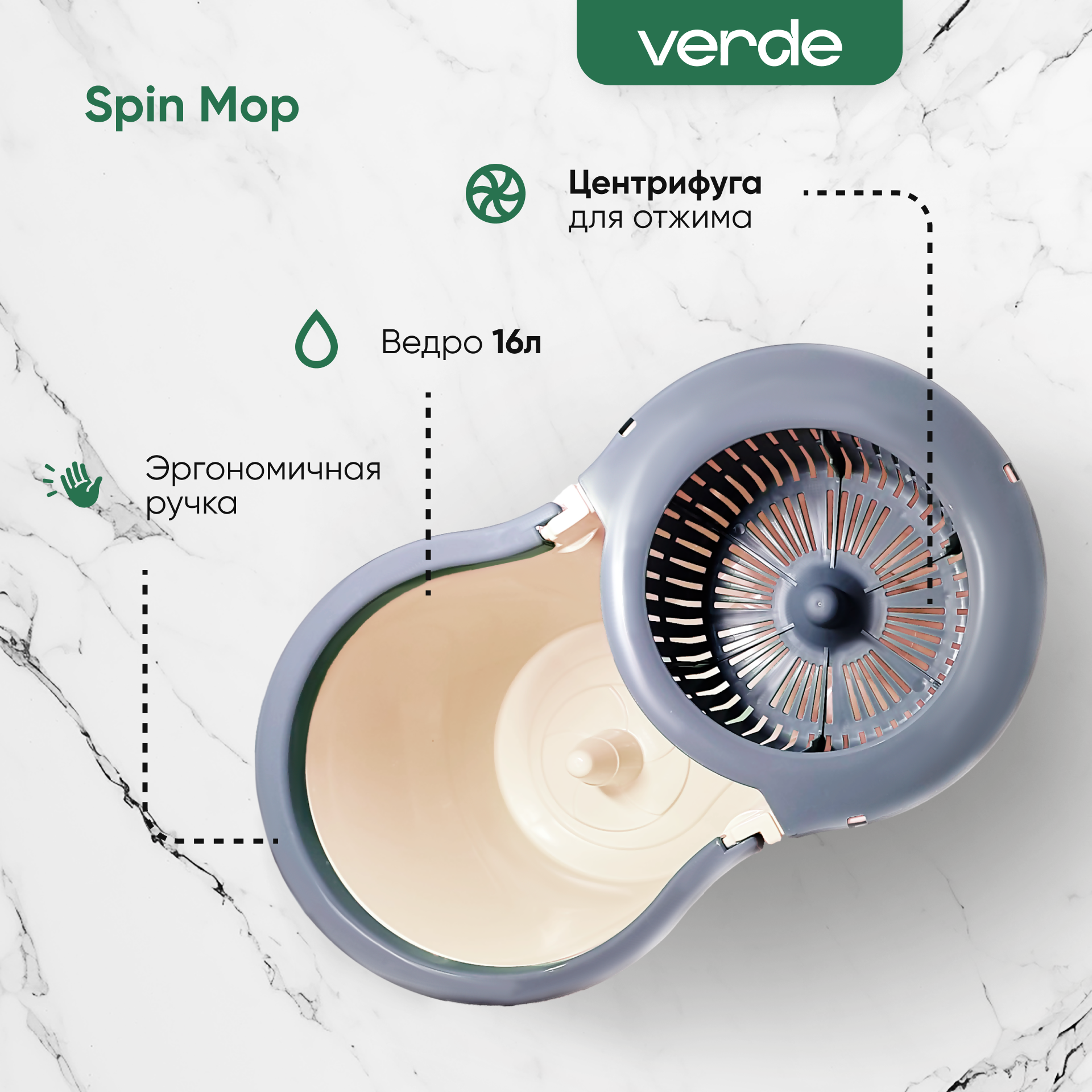 Комплект для уборки Verde spin mop - фото 2