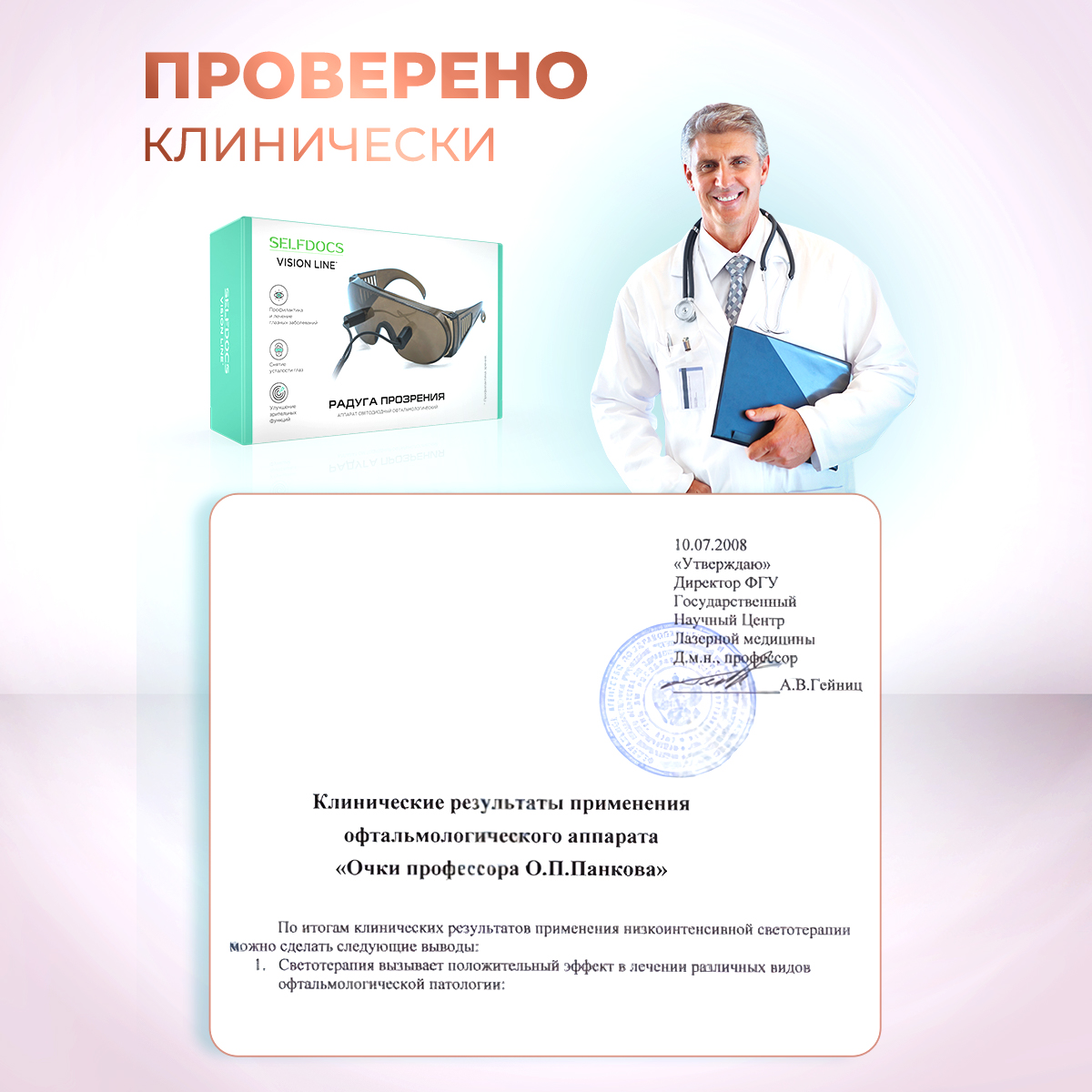 Лечебный прибор Selfdocs Аппарат офтальмологический для светоимпульсной  терапии / Очки Панкова Радуга прозрения купить по цене 12492 ₽ в  интернет-магазине Детский мир