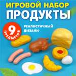 Игровой набор Стром Продукты (9 предметов)