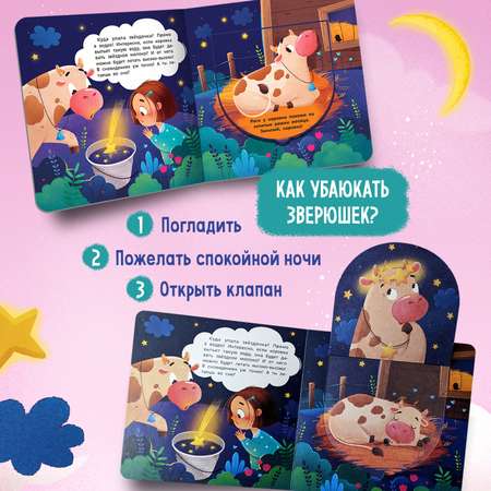 Книга Феникс Премьер Спокойной ночи животные фермы! с окошками