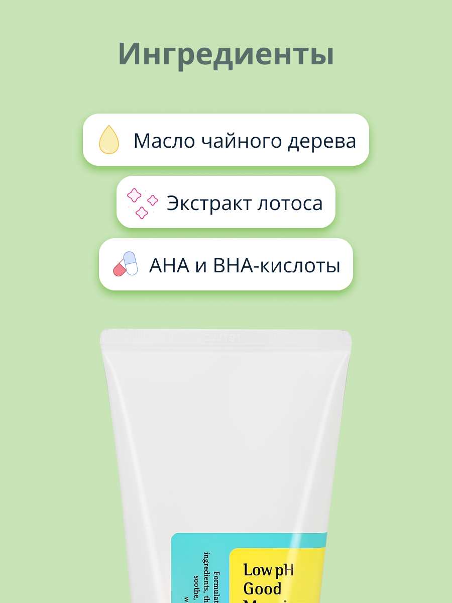 Пенка для умывания COSRX с низким уровнем pH и AHA BHA-кислотами 150 мл - фото 2
