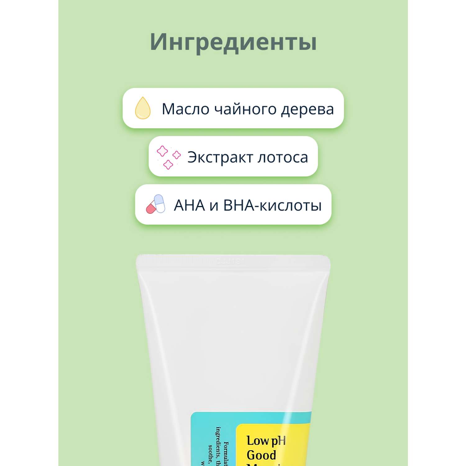 Пенка для умывания COSRX с низким уровнем pH и AHA BHA-кислотами 150 мл - фото 2