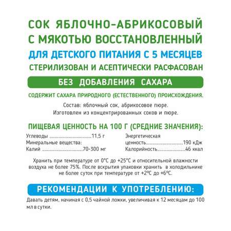 Сок Сады Придонья яблоко-абрикос 0.125л с 5месяцев