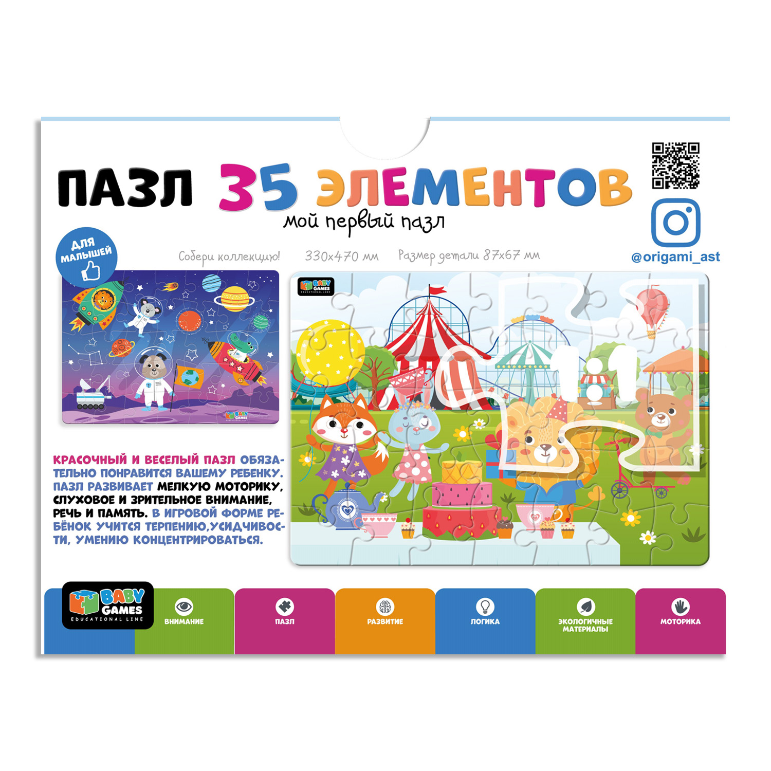 Пазл ORIGAMI Baby Games Вечеринка в парке гиганты 35элементов 06566 - фото 2