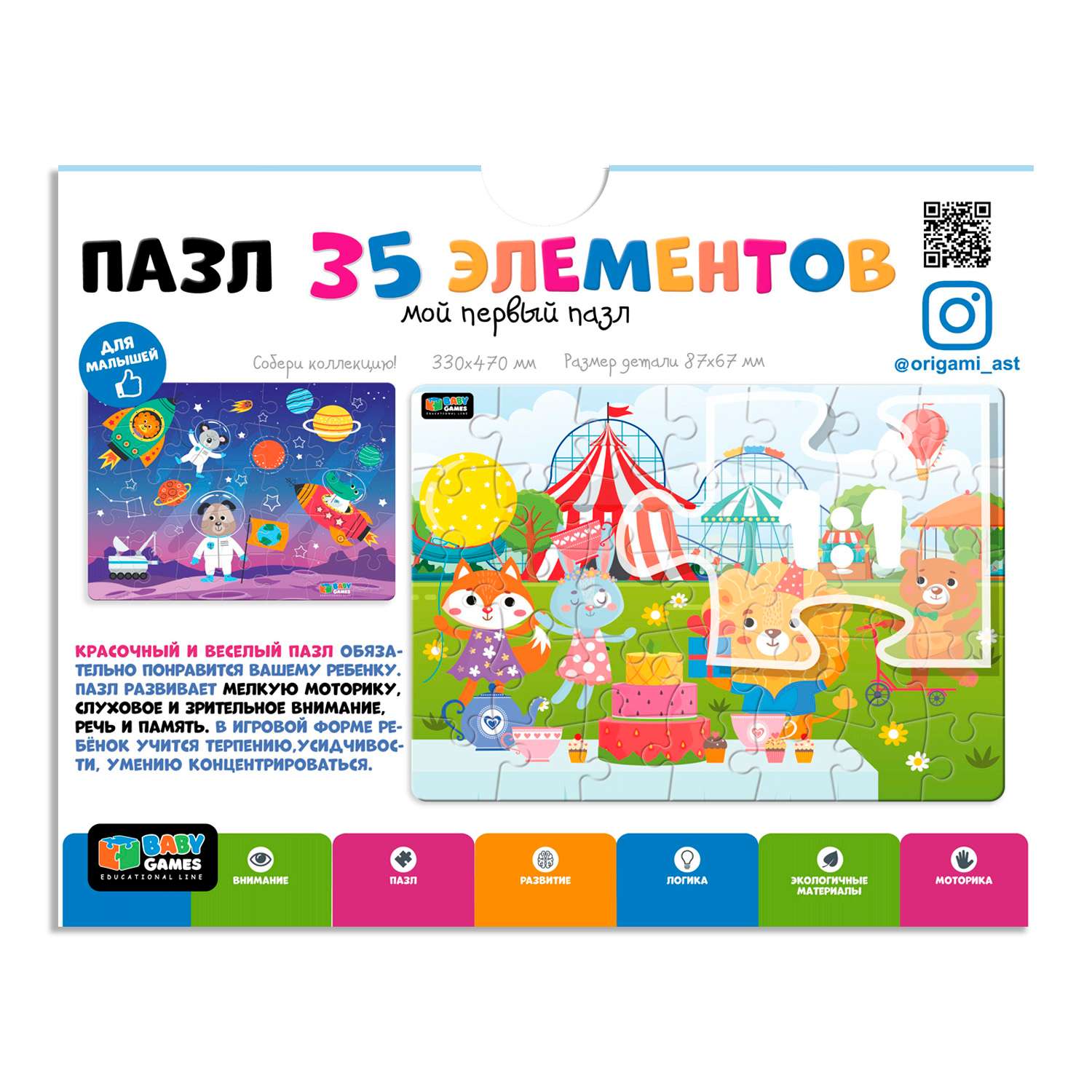 Пазл ORIGAMI Baby Games Вечеринка в парке гиганты 35элементов 06566 - фото 2