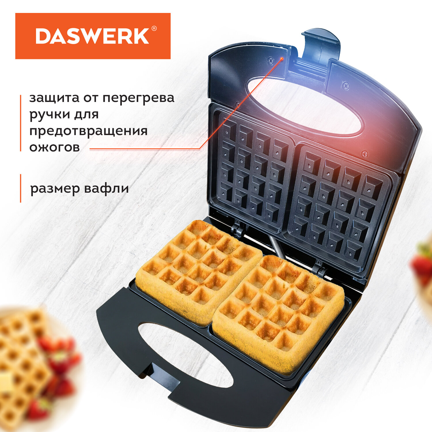 Вафельница DASWERK бутербродница электрическая для венских вафель