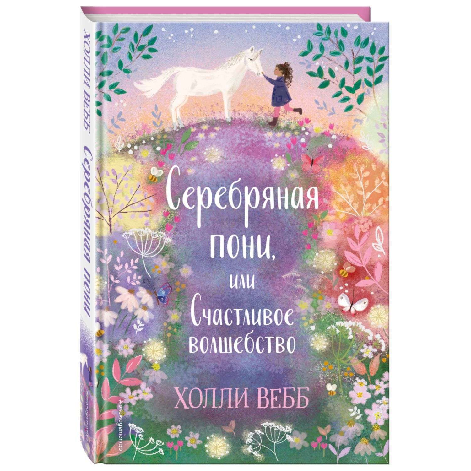 Книга Эксмо Нежные истории - фото 1