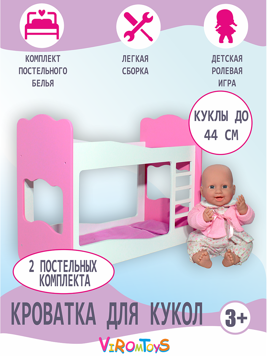 Аксессуар для кукол ViromToys кровать Кд0016 - фото 2