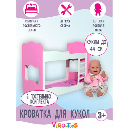 Кроватка для кукол ViromToys до 45 см деревянная двухъярусная