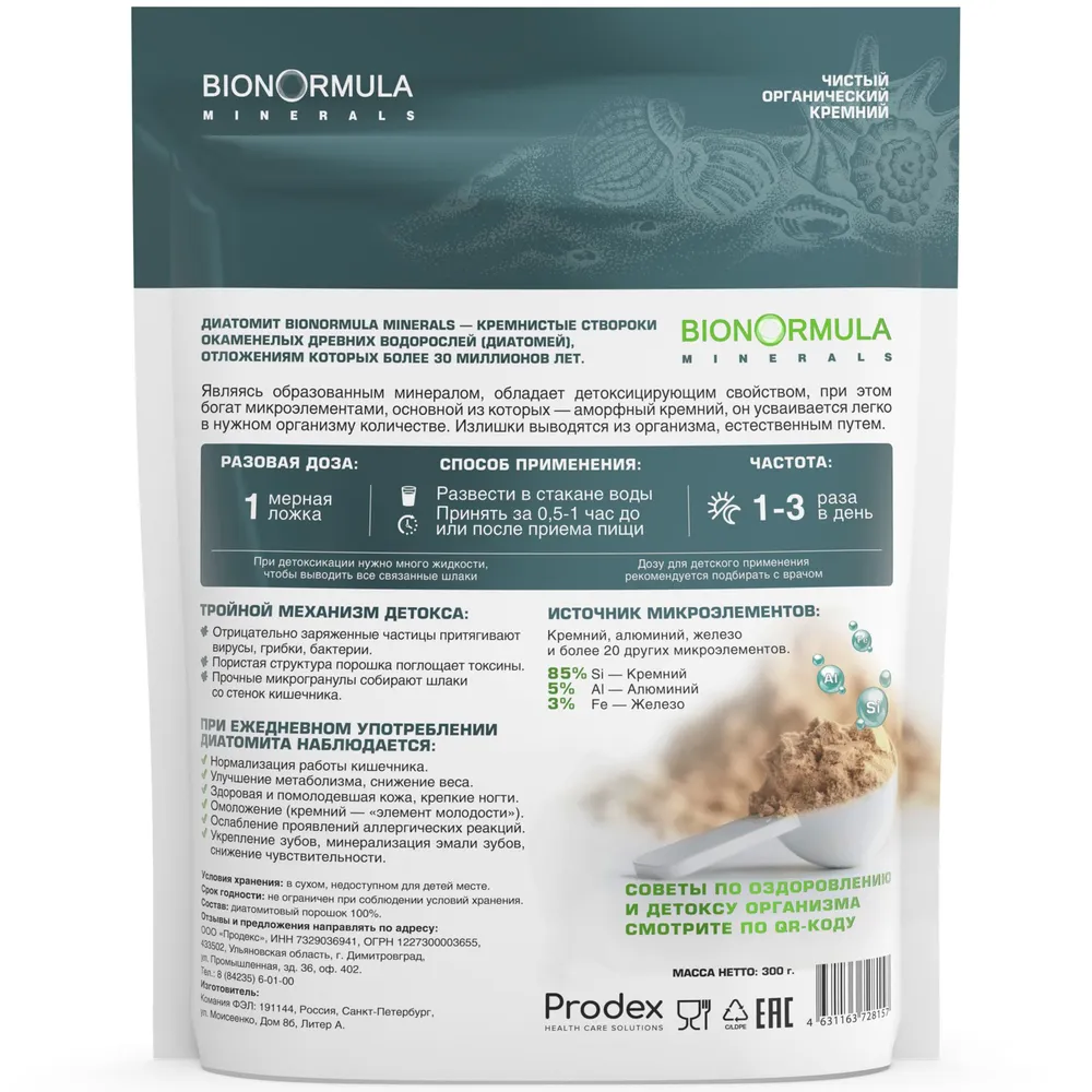 Диатомит пищевой Bionormula для очищения организма от токсинов 500 г - фото 2