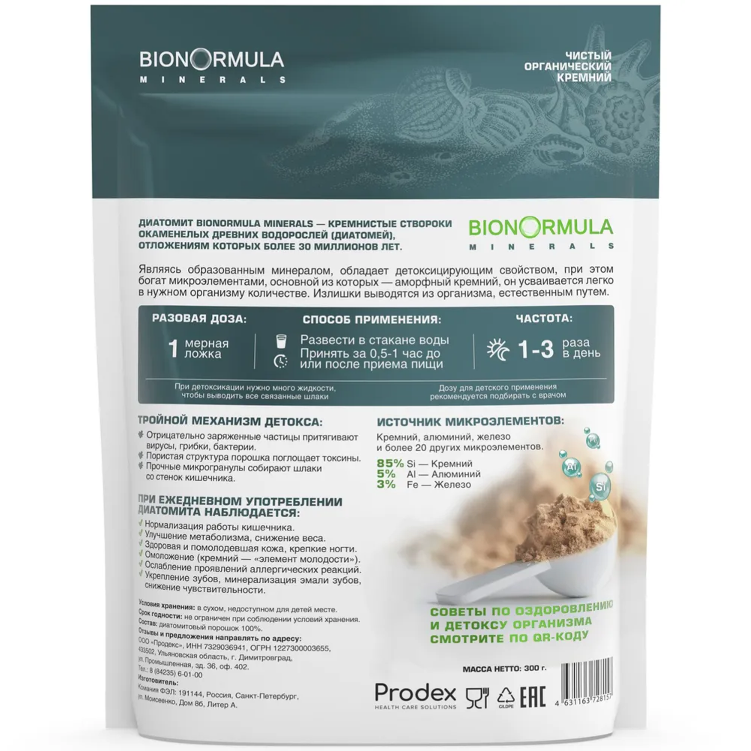 Диатомит пищевой Bionormula для очищения организма от токсинов 500 г - фото 7