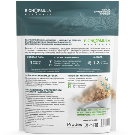 Диатомит пищевой детокс Bionormula для очищения организма от токсинов 500 г