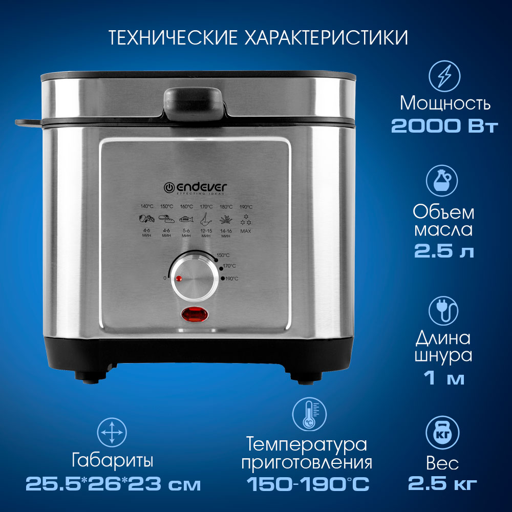 Фритюрница электрическая ENDEVER AG-3501 - фото 3