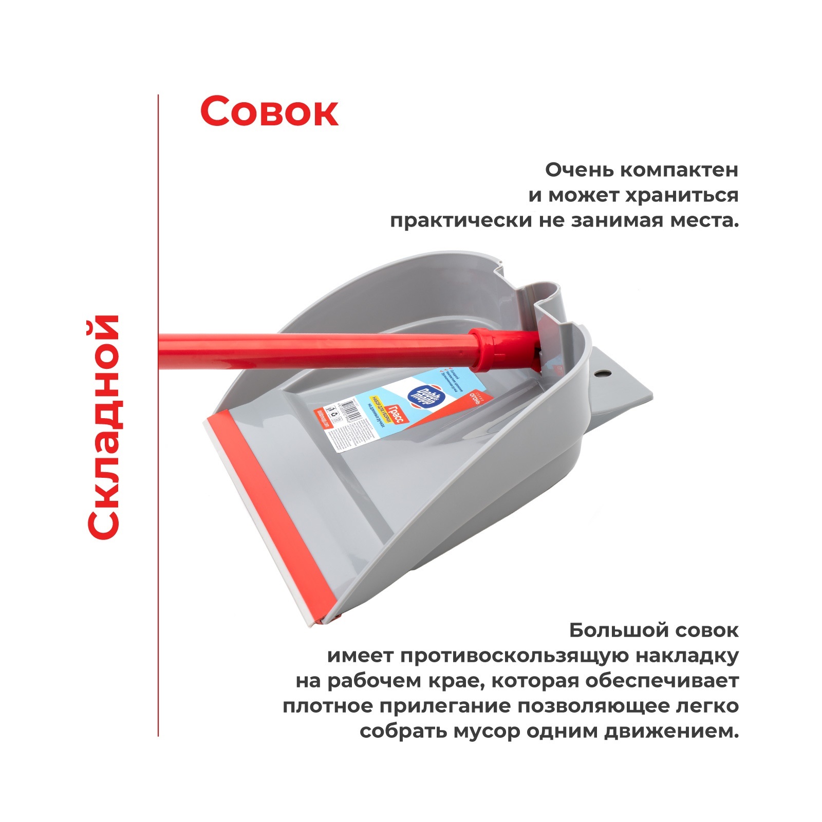 Набор для уборки DOBB and MOPP Складной совок + щетка на длинных ручках Грасс - фото 3