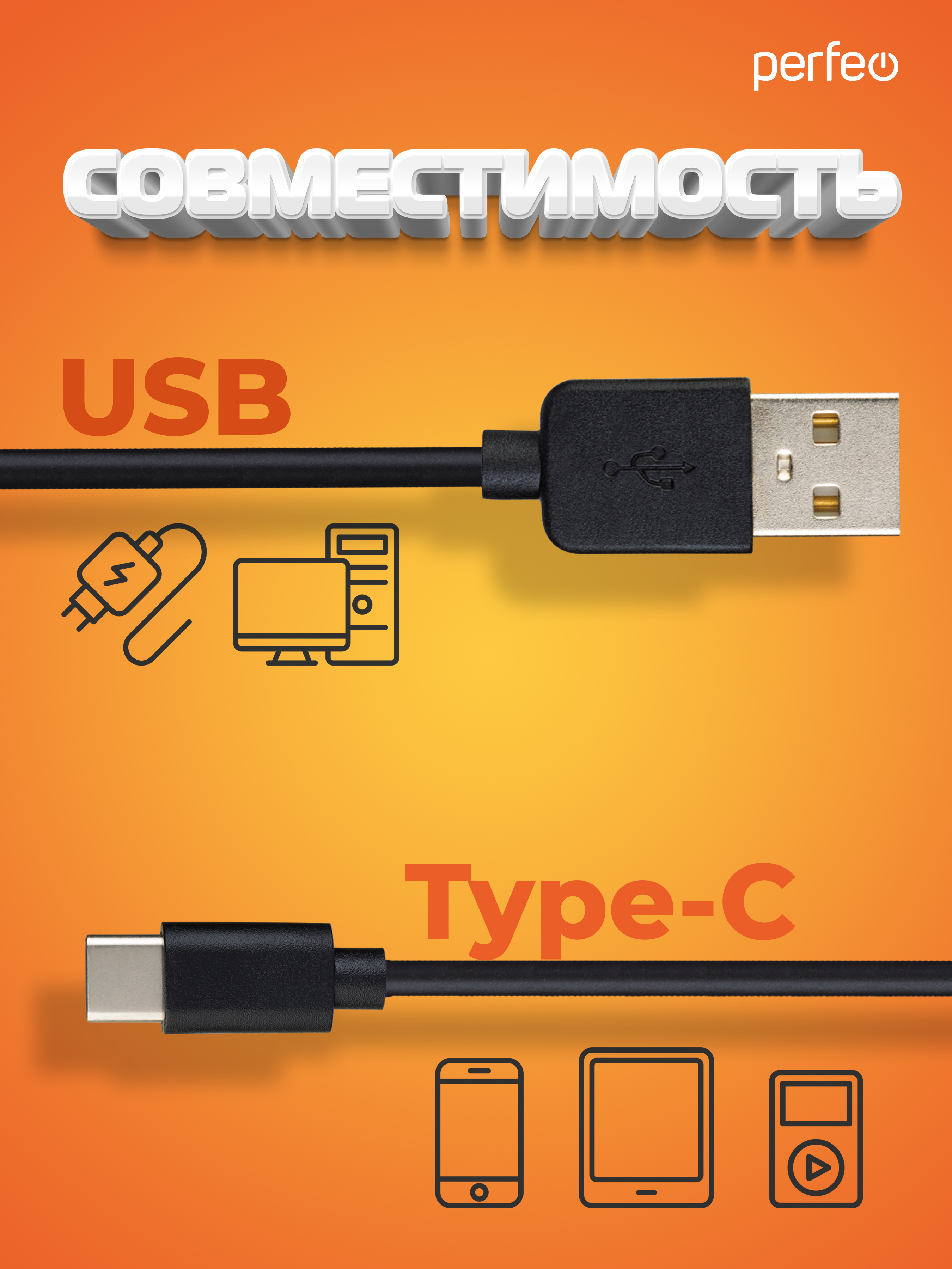Кабель Perfeo USB2.0 A вилка - USB Type-C вилка черный длина 1 м. бокс U4703 - фото 2