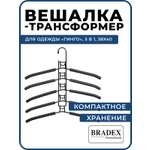 Вешалка BRADEX трансформер для одежды 5 в 1