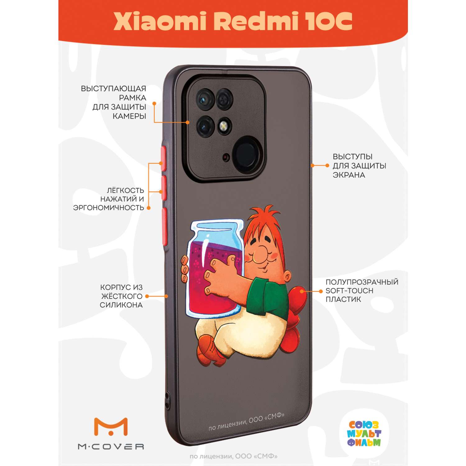 Противоударный чехол Mcover для смартфона Xiaomi Redmi 10C Союзмультфильм  баночка варенья купить по цене 460 ₽ в интернет-магазине Детский мир