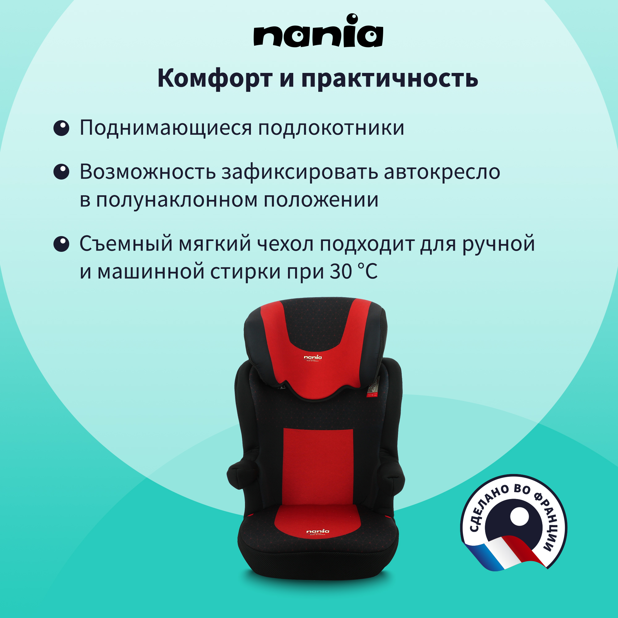 Детское автокресло Nania RWAY FIRST Evazion Red - фото 6