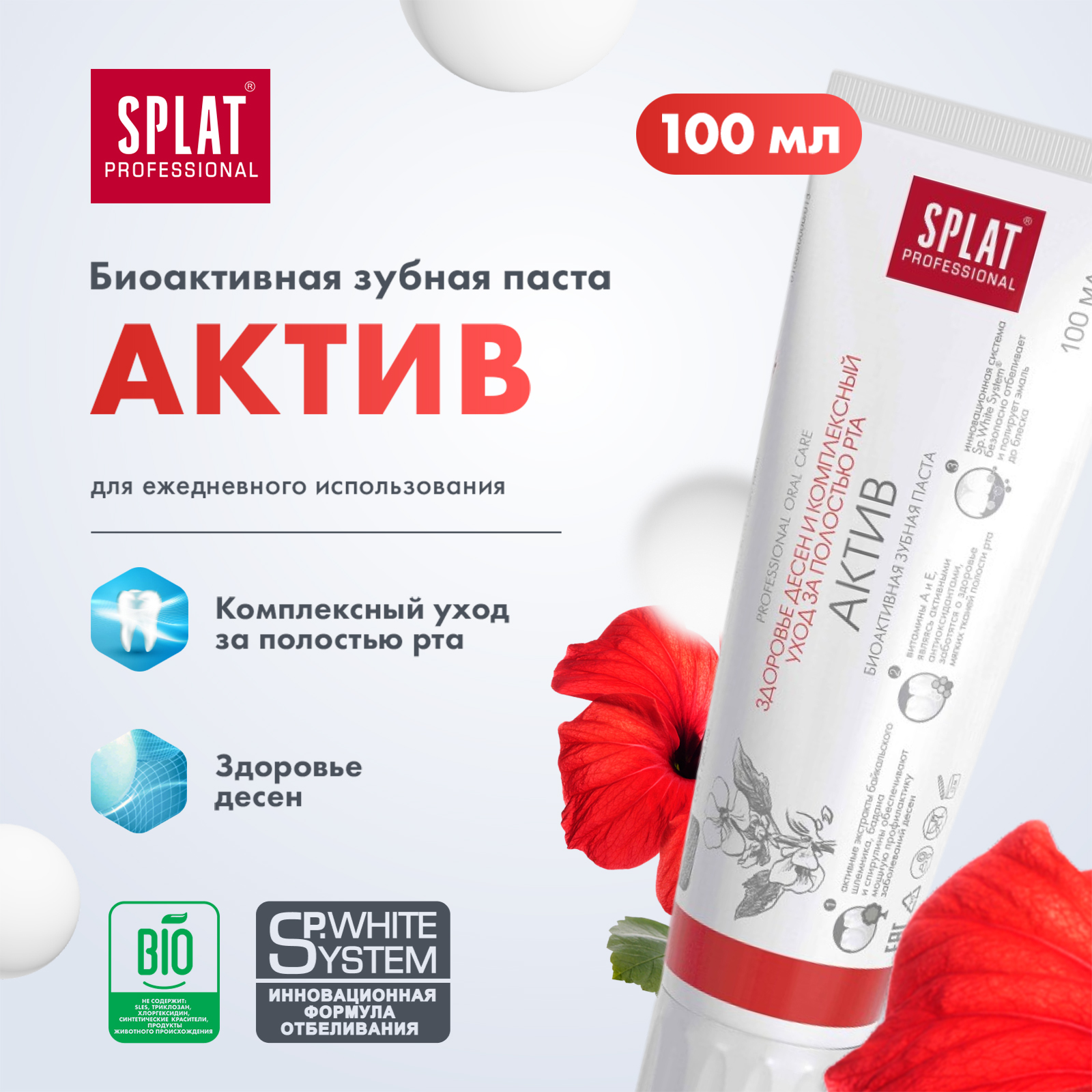 Зубная паста Splat Professional Актив 100мл - фото 2