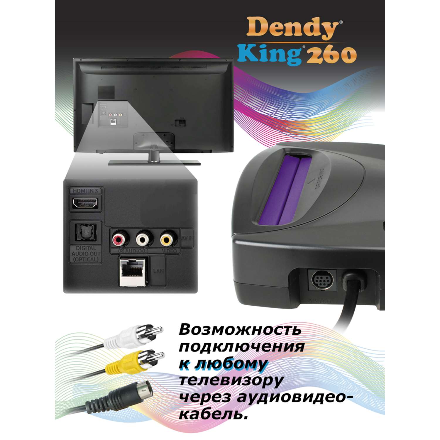 Игровая приставка Dendy King 260 игр (8-бит) со световым пистолетом - фото 7