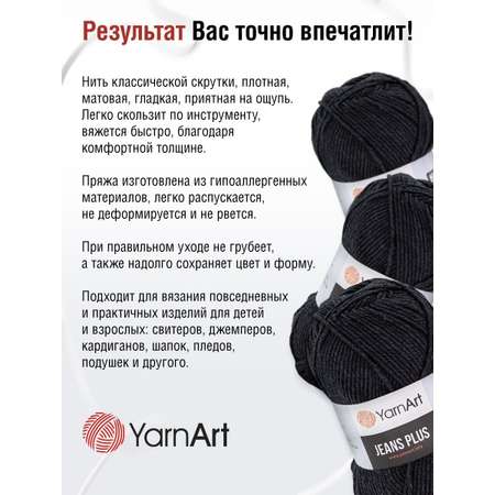 Пряжа YarnArt Jeans Plus объемная летняя 100 г 160 м 28 графит 5 мотков