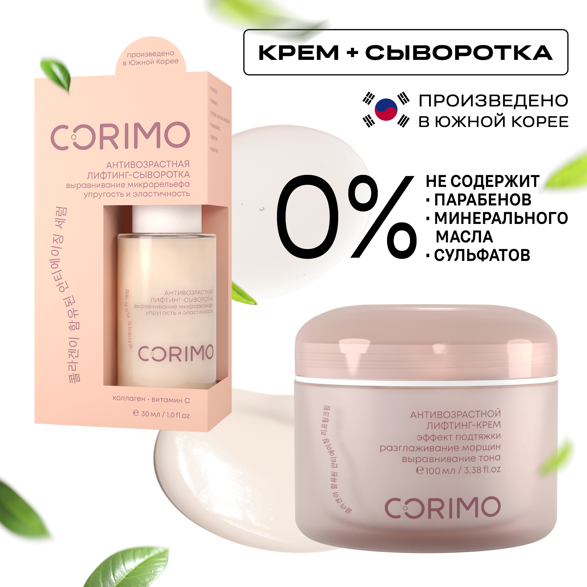 Лифтинг-крем для лица CORIMO антивозрастной с коллагеновым комплексом и витамином С 100 мл - фото 7