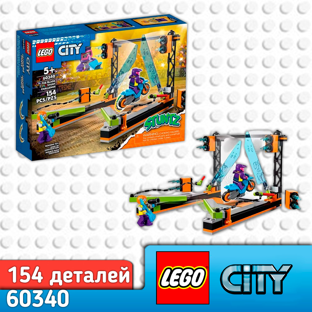 Конструктор LEGO City Трюковое испытание Клинок блочный - фото 1