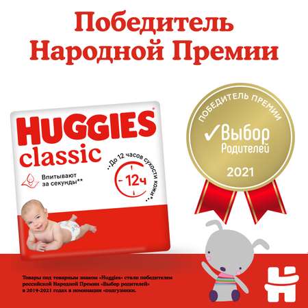 Подгузники Huggies Classic 5 11-25кг 11шт