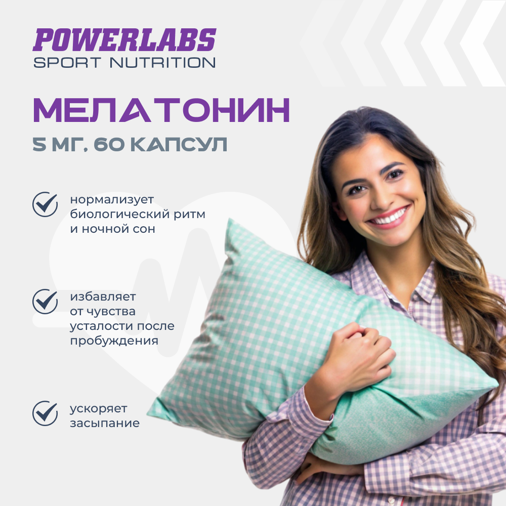 Мелатонин 5 мг Powerlabs 60 капсул - фото 3