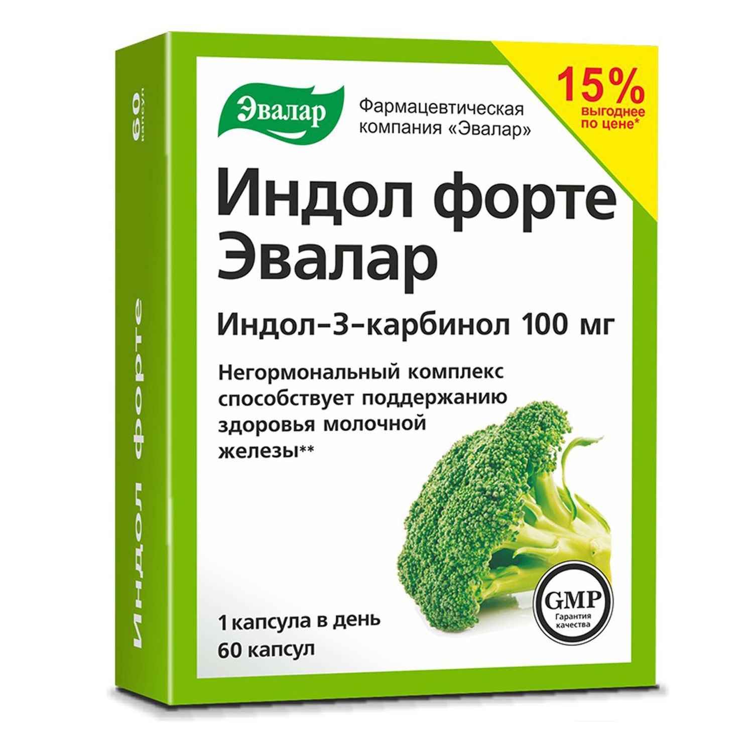 Биологически активная добавка Эвалар Индол Форте 60капсул - фото 1