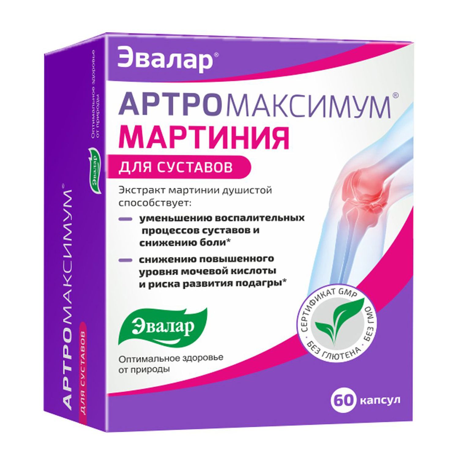Структумин эвалар таблетки для суставов. Артромаксимум Мартиния Эвалар. Артромаксимум Мартиния капсулы. Артромаксимум Мартиния 60 капс /Эвалар/. Мартиния душистая Эвалар.