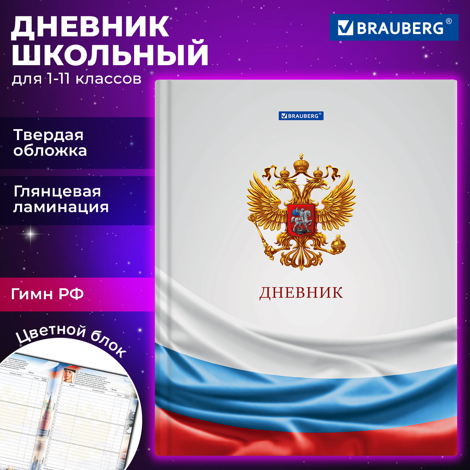 Дневник школьный Brauberg для 1-11 классов для мальчика 40 листов - фото 1