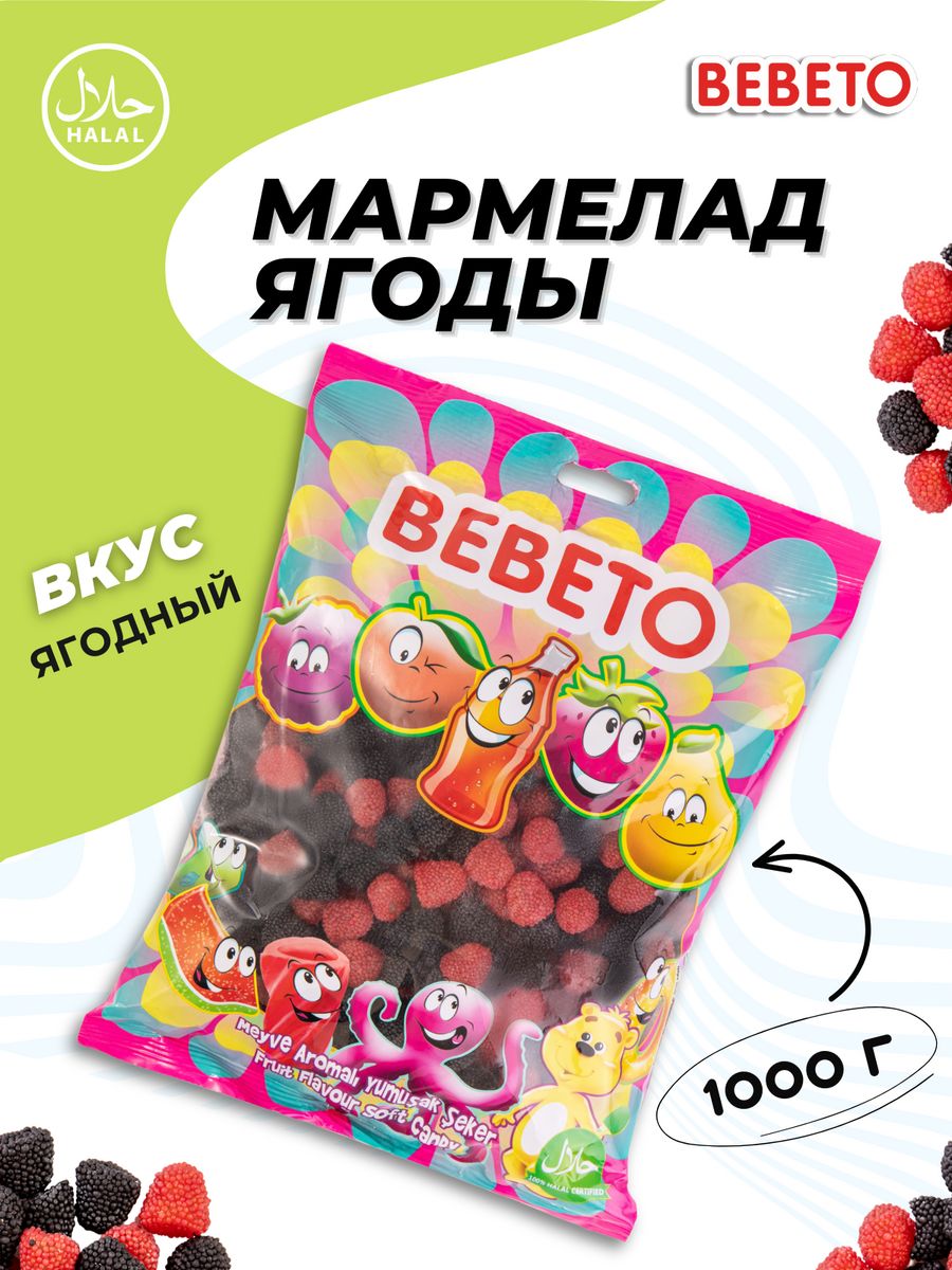 Мармелад жевательный Bebeto Ягодки Berries 1 кг. - фото 1