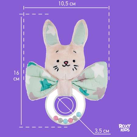 Развивающая мягкая игрушка ROXY-KIDS Погремушка с колечком FUNNY BUNNY рисунок звёзды