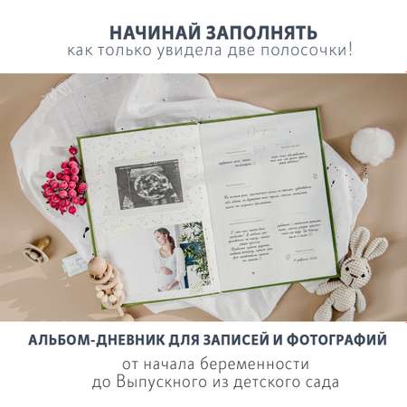 Фотоальбом-дневник Moms Book Первый альбом малыша Трава универсальный кожа