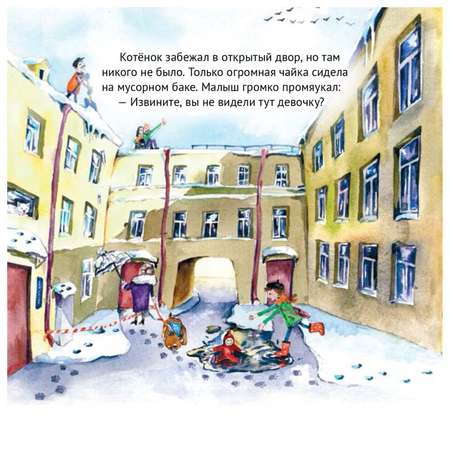 Книга ПИТЕР Приключения котёнка в Петербурге. Полезные сказки