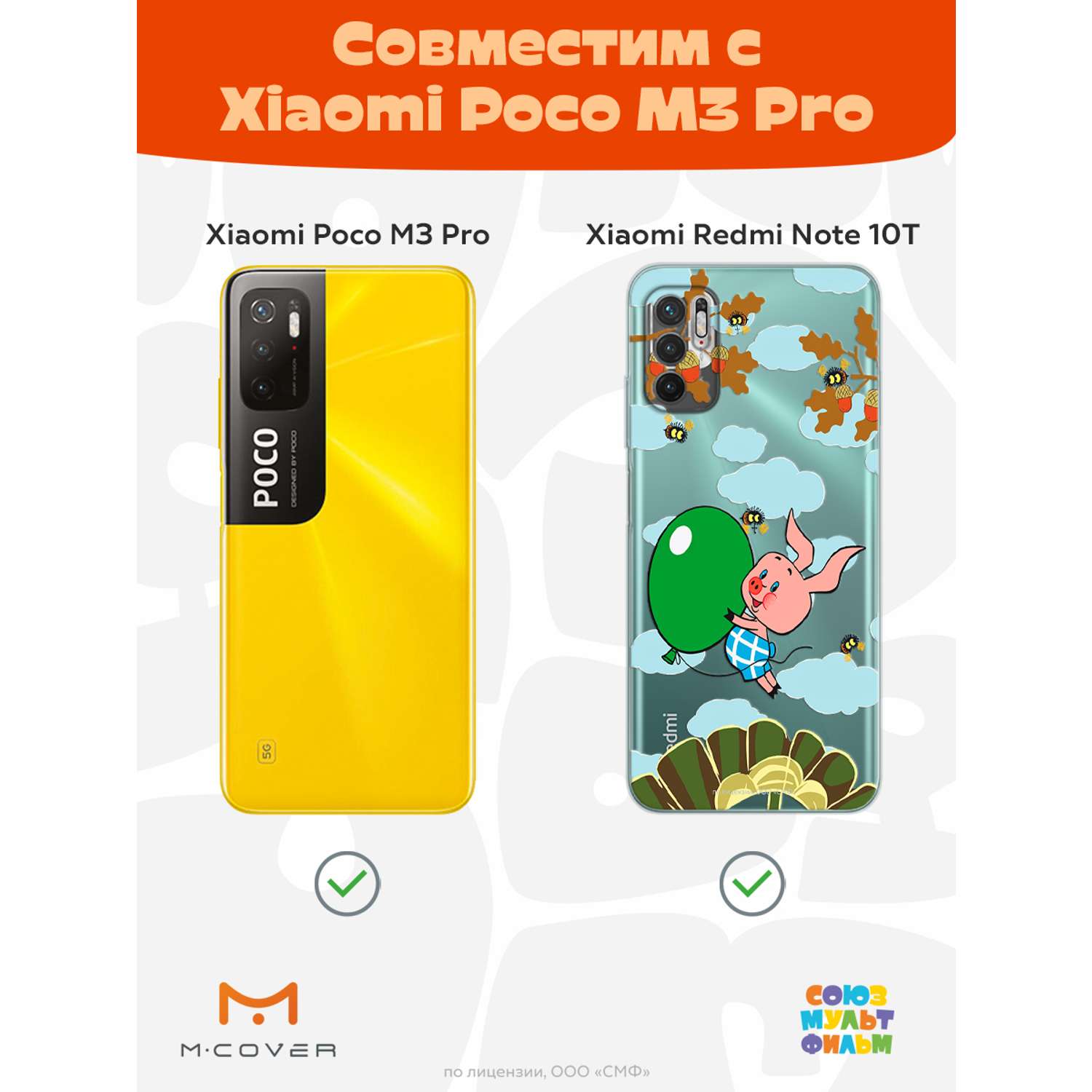 Силиконовый чехол Mcover для смартфона Poco M3 Pro Redmi Note 10T Союзмультфильм Пятачок с шариком - фото 4