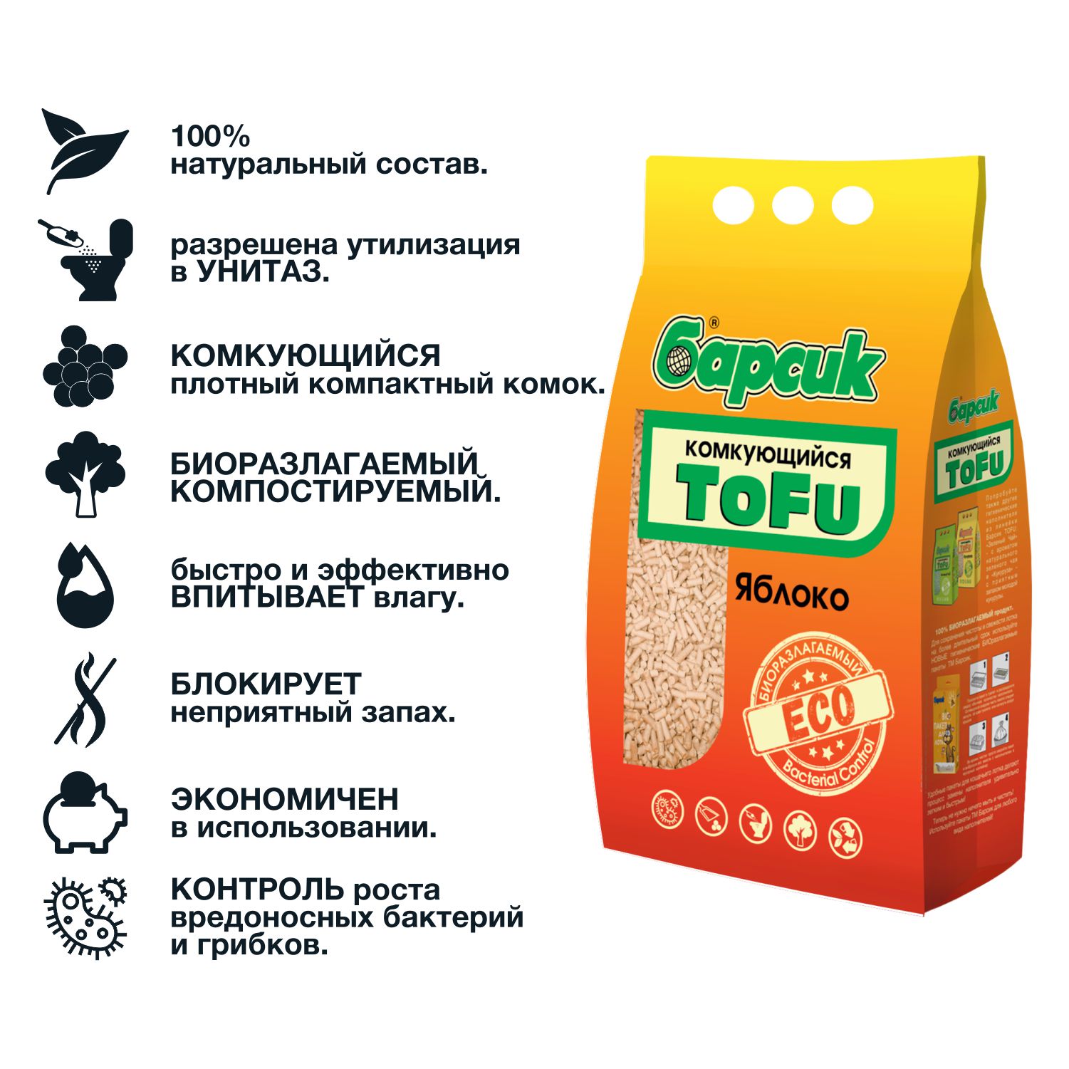 Наполнитель для кошачьих туалетов Барсик Tofu Яблоко комкующийся 4.54л - фото 3