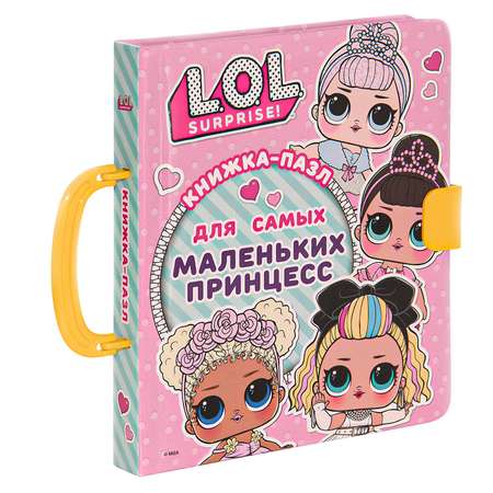 Книга АСТ LOL Surprise Книжка-пазл для самых маленьких принцесс