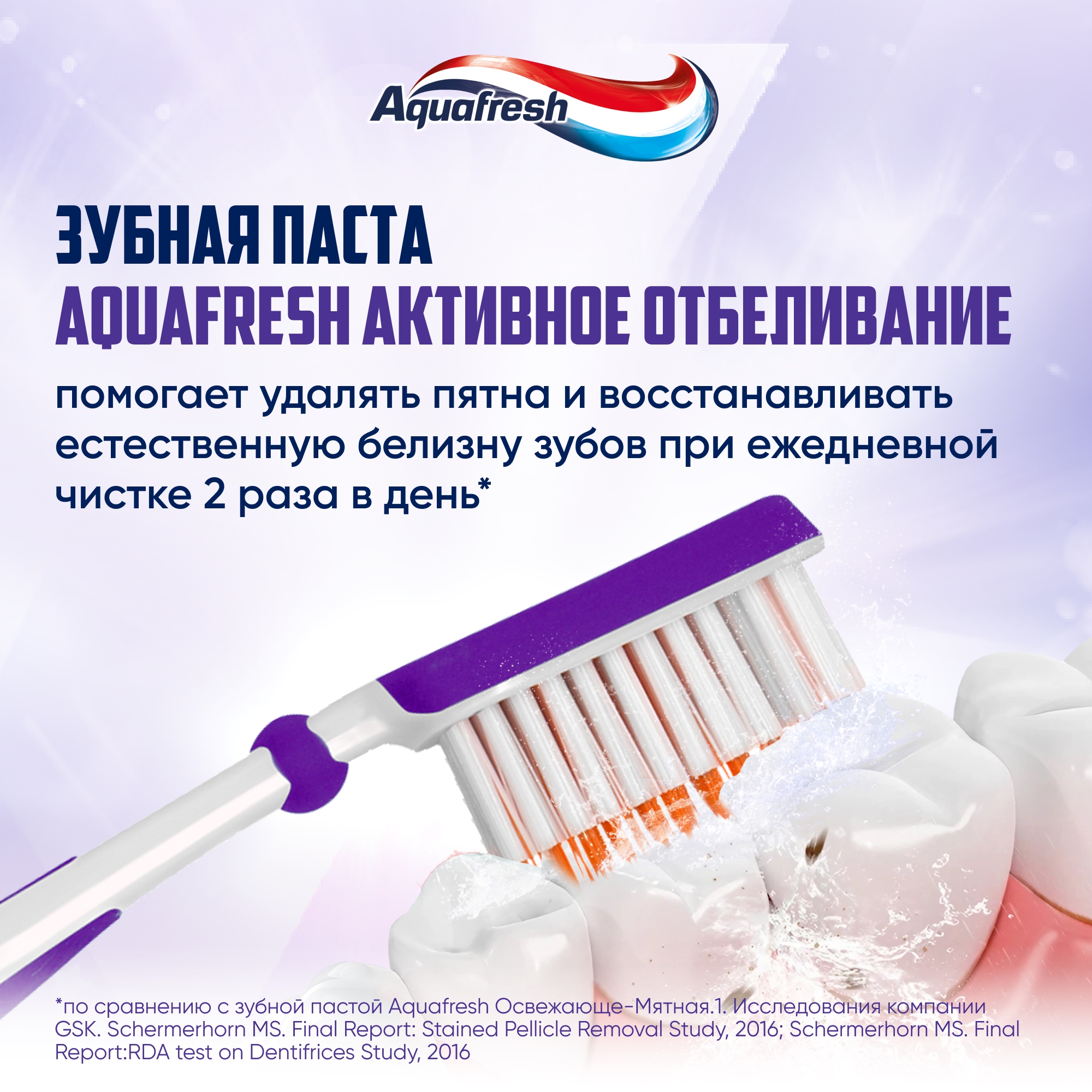 Зубная паста Aquafresh Активное отбеливание 100мл - фото 5