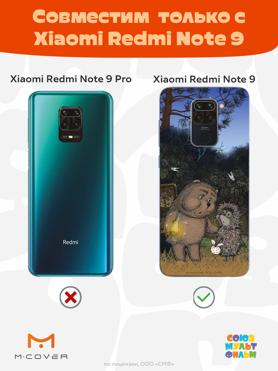 Силиконовый чехол Mcover для смартфона Xiaomi Redmi Note 9 Союзмультфильм Ежик в тумане и медвежонок - фото 5