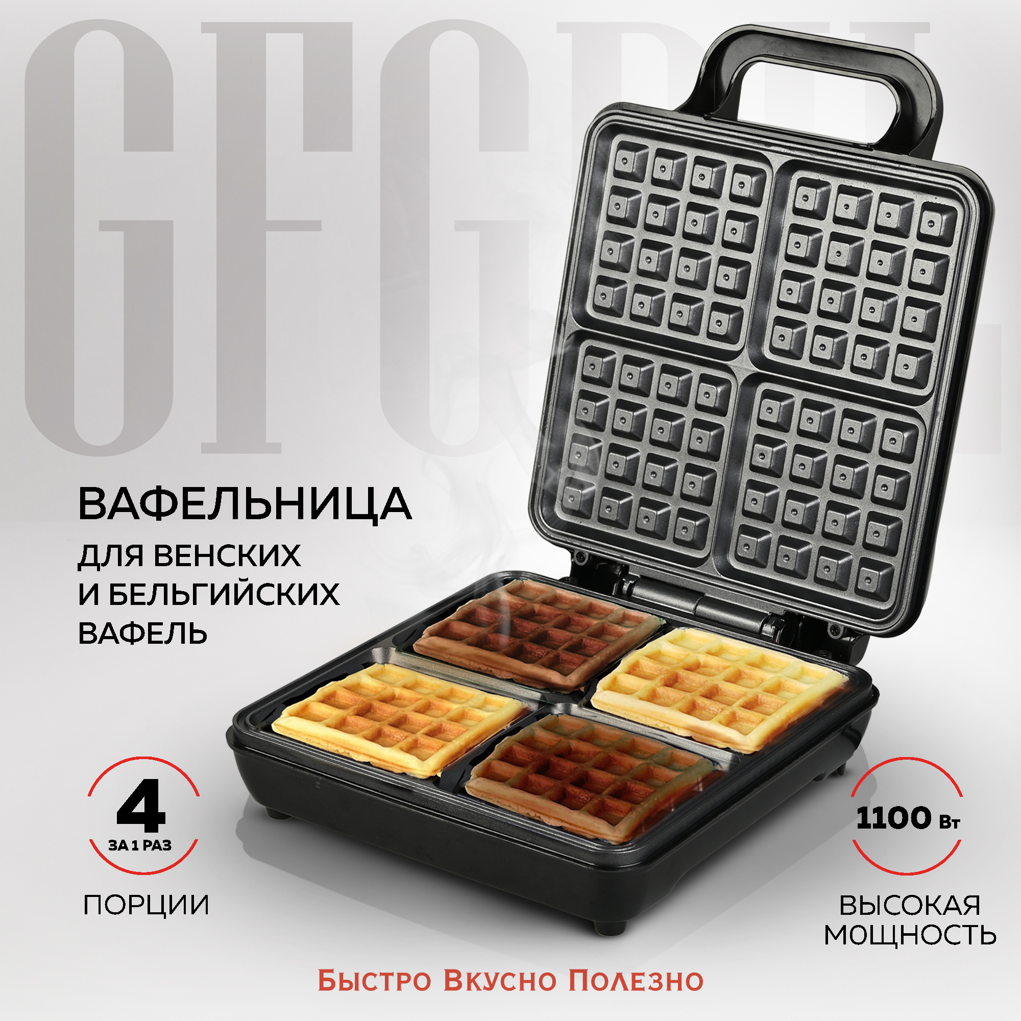 Электрическая вафельница GFGRIL GFW-036 - фото 1