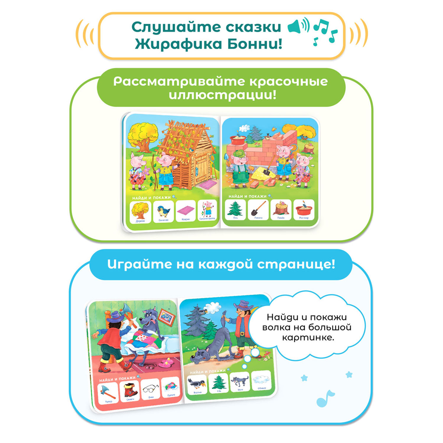 Комплект из 3 книг со сказками BertToys для Жирафика Бонни BertToys: Три поросенка + Красная Шапочка + Три медведя - фото 5