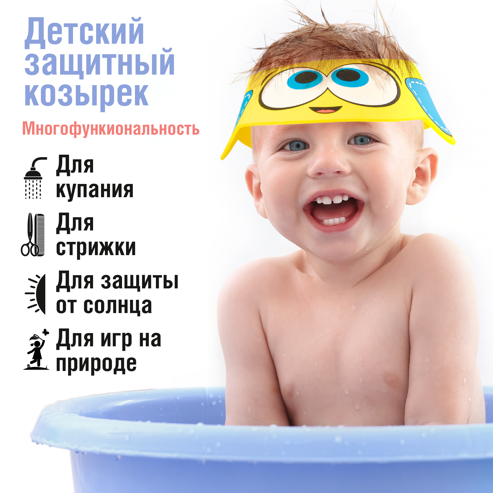 Козырек для купания LolUno Home baby Желтый - фото 4