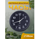 Настенные часы Perfeo PFWC002 С2