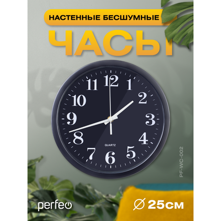 Настенные часы Perfeo PFWC002 С2